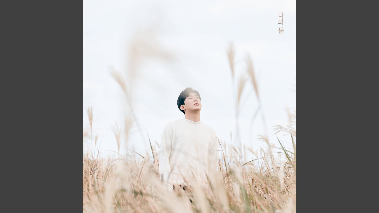 Memory of you (추억에 묻어둔 채 살아갈게)