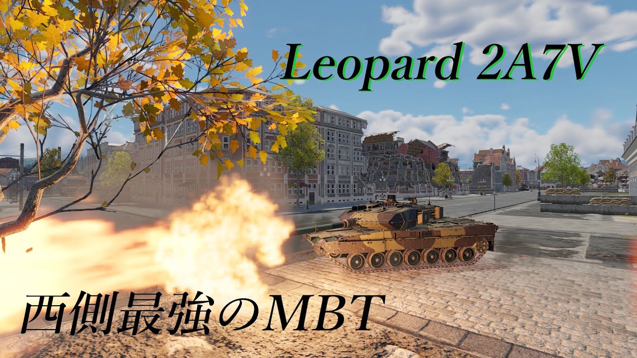 【WarThunder CoeFont実況】西側最強のMBT Leopard2A7V  [陸RB]