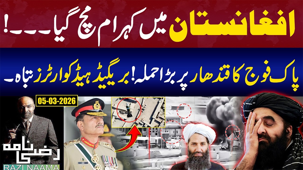 Pak Afghan Conflict: Pak Army Destroyed Taliban Brigade Headquarters in Kandahar | Razi Naama
