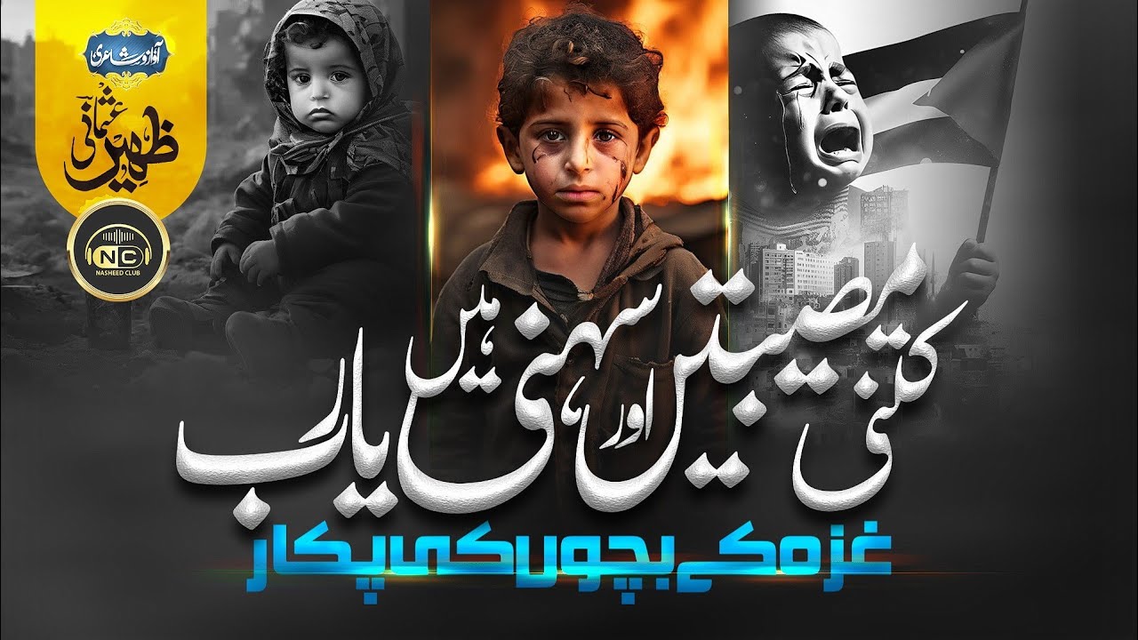 Emotional Palestine Naat | Gaza Ka Haal Rab Hi Jaanta Hai | Zaheer Usmani | New Naat Sharif 2024