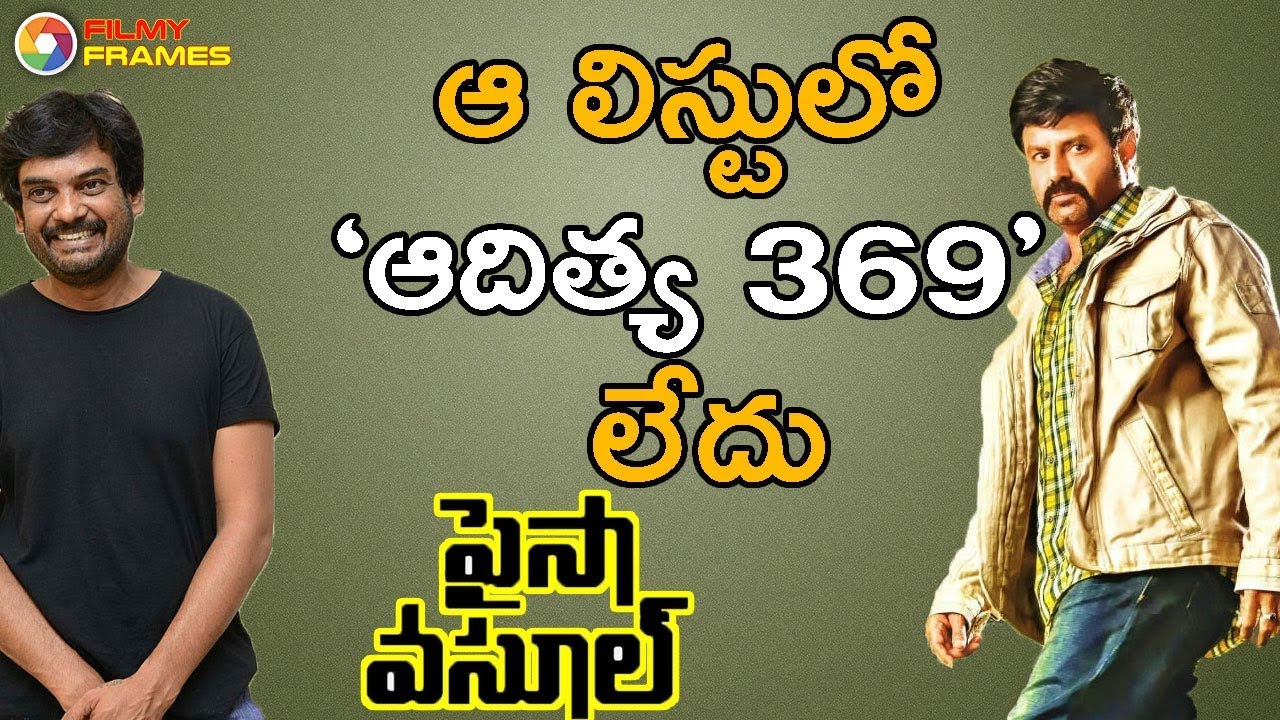 ఆ లిస్టులో &lsquo;ఆదిత్య 369&rsquo; లేదు | Aditya 369 Not Present In Balakrishna Best Movies List | Filmy Frames