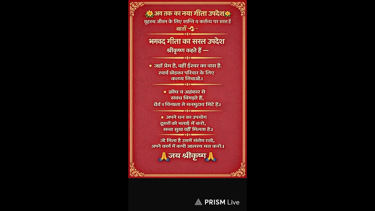 jaha prem h wahi bhagwan ka vash hota h Bhagwat Geeta ka updesh .