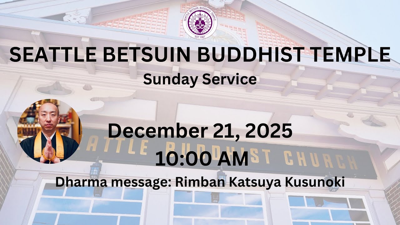 SEATTLE BETSUIN SUNDAY SERVICE | 2025-12-21