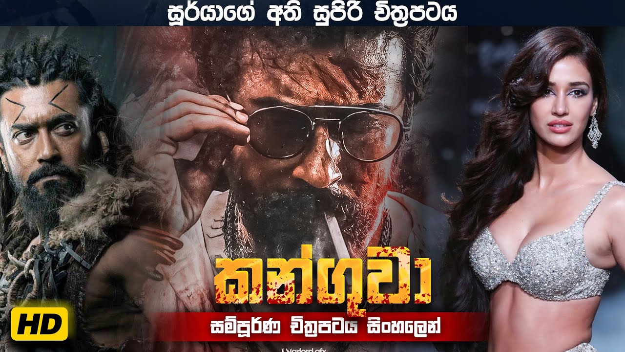 මෙන්න හැමෝම 😱 හොයපු සූර්යාගේ අලුත්ම Film එක!🔥🎬 | Scope Cinemax | Sinhala Movie Reviews