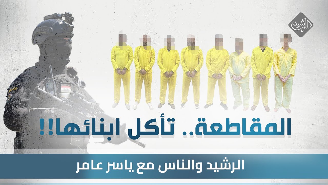 الرشيد والناس مع ياسر عامر || الوكالات الامريكية والمطاعم مهددة بالغلق, المقاطعة.. تأكل ابنائها !!