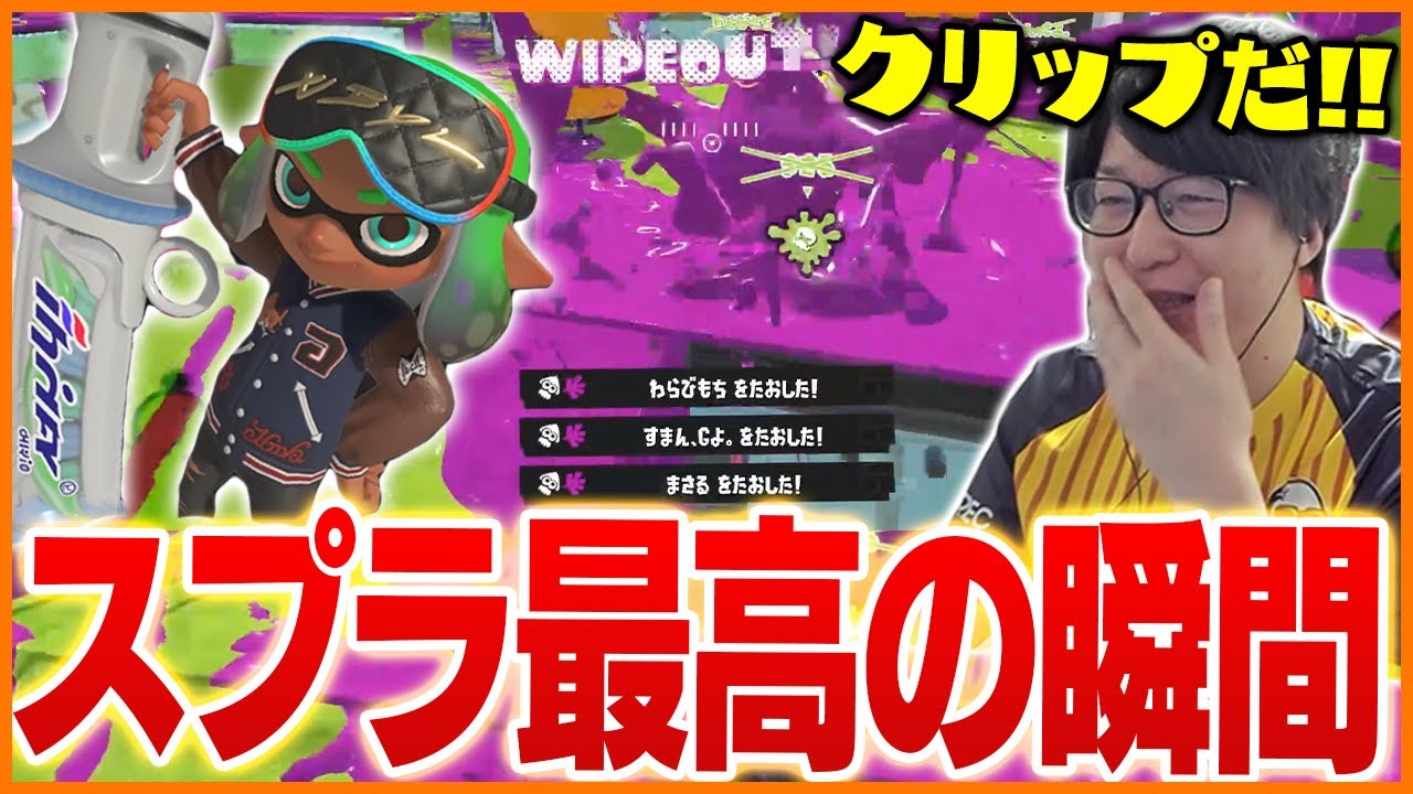 「これクリップだろ！」デンタルワイパーを使ったスプラ最高の瞬間がこちらｗｗ【スプラトゥーン3】