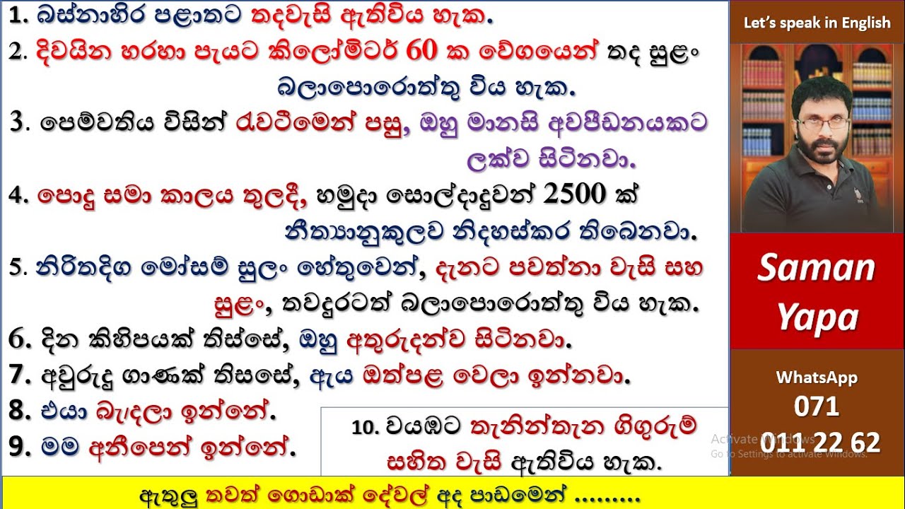 කැළඹුණු කාළගුණය ඉදිරියටත්| Spoken English in Sinhala | Saman Yapa