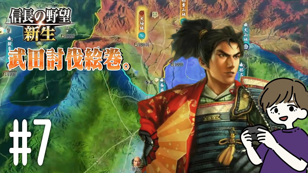 武田討伐日記。勝頼！覚悟！【信長の野望 新生】#7