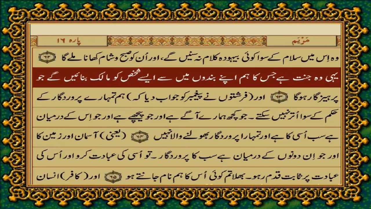 19 SURAH MARYAM JUST URDU TRANSLATION WITH TEXT FATEH MUHAMMAD JALANDRI HD