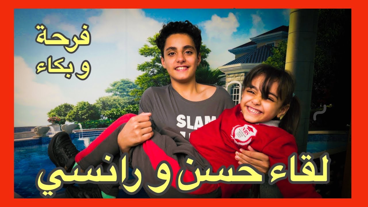 فرحة لحظة وصول حسن مطار الكويت و مفاجاة رانسي و بابا و ماما