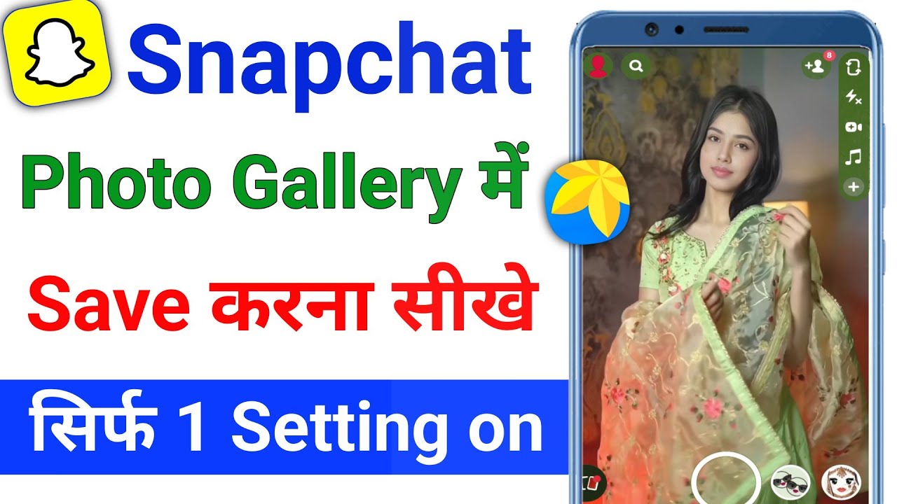 snapchat ki photo gallery me save nhi ho rha hai | snapchat ki photo gallery me kaise laye 2026