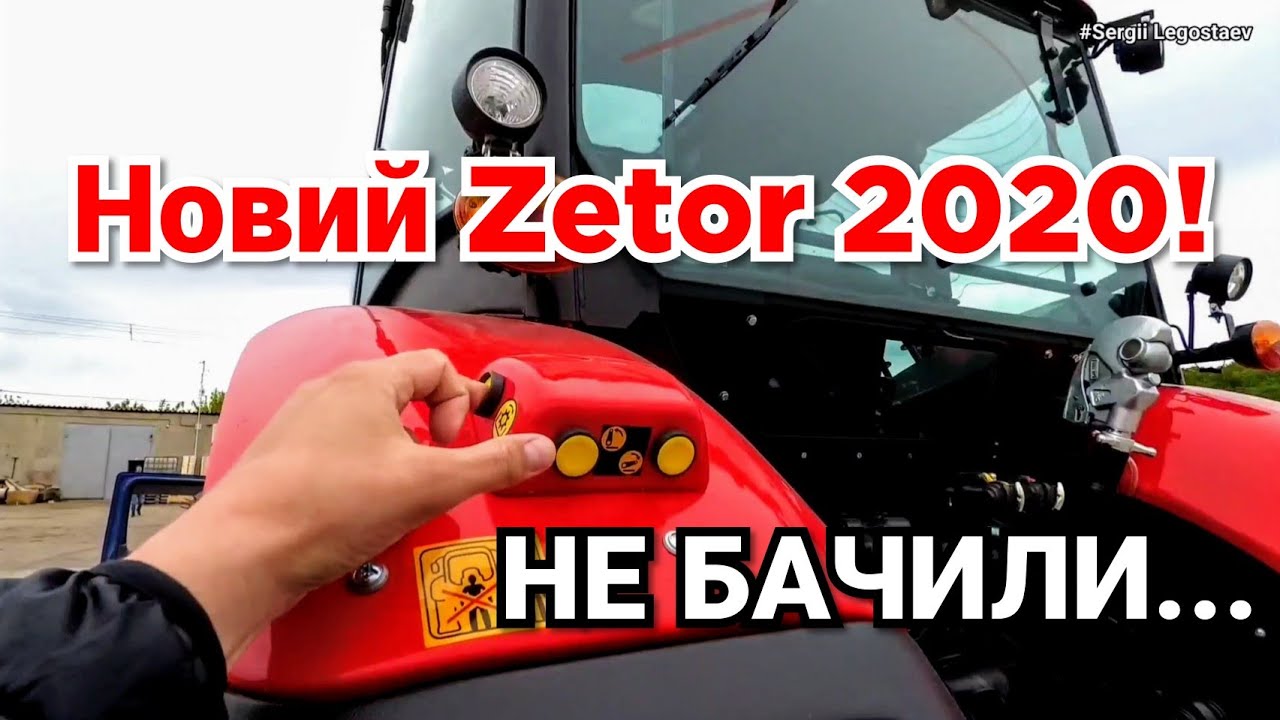 Первый в Украине! Такого трактора Zetor Proxima 110 вы еще не видели! Как это поможет фермеру?