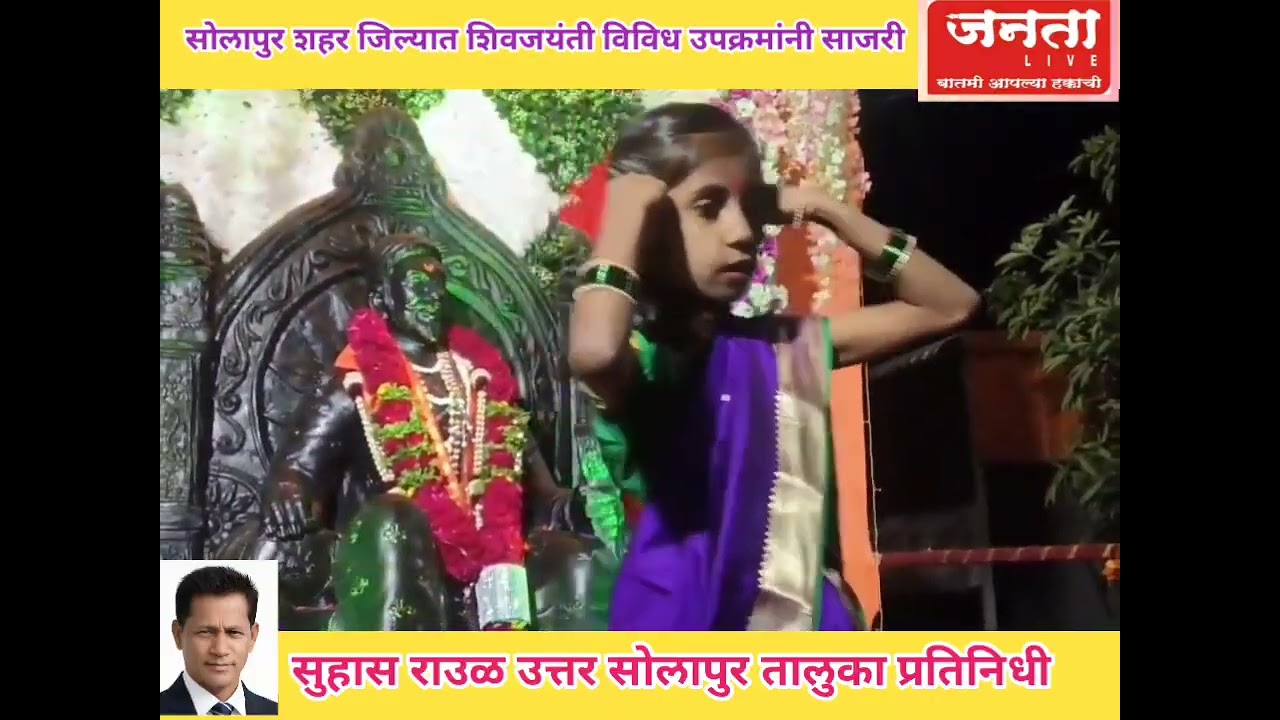 सोलापुर शहर जिल्यात शिव जयंती विविध उपक्रमांनी साजरा