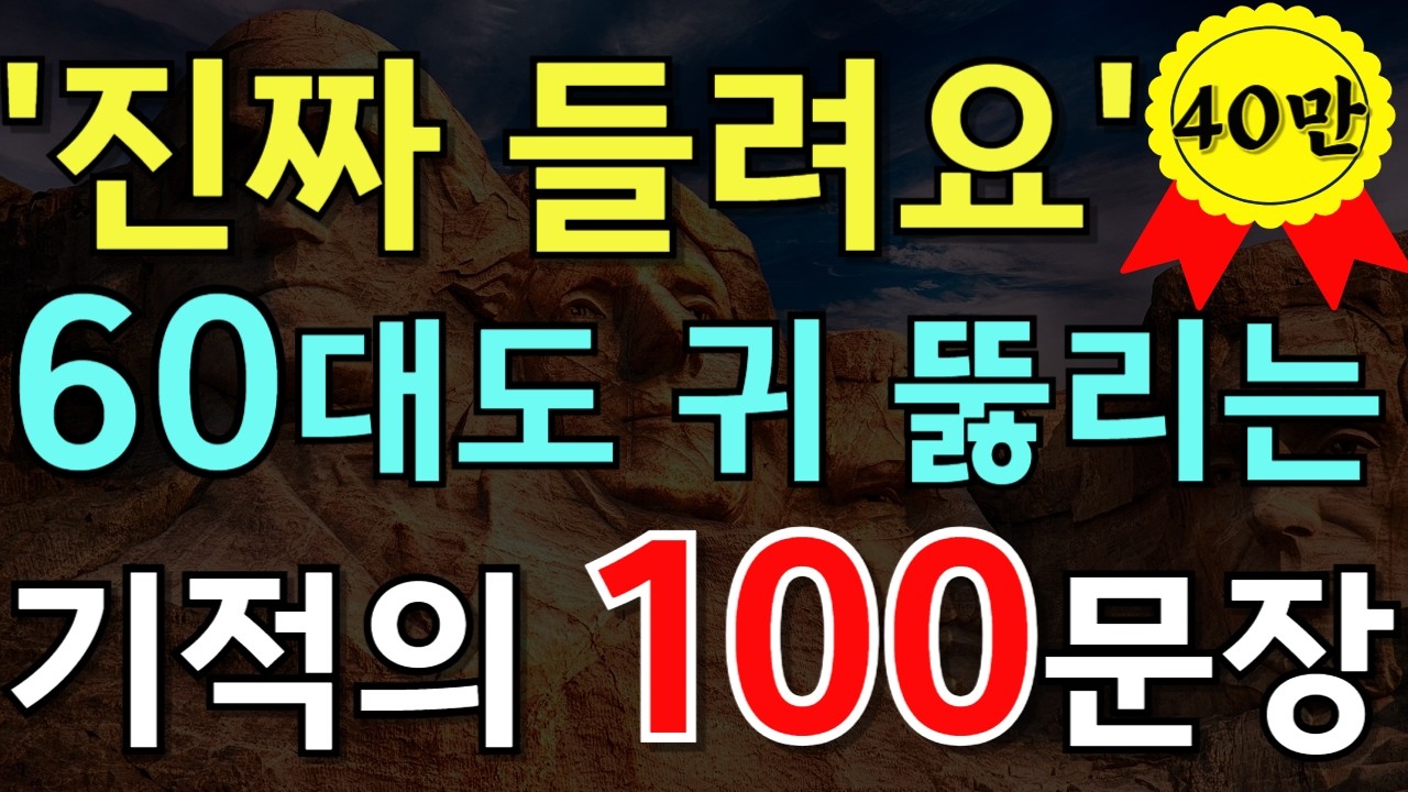 #177.[생활영어 100문장❗] 진짜 들려요 60대도 귀가 뚫리는 기적의 영어회화📌 PDF파일 무료제공 |영어회화 | 생활영어