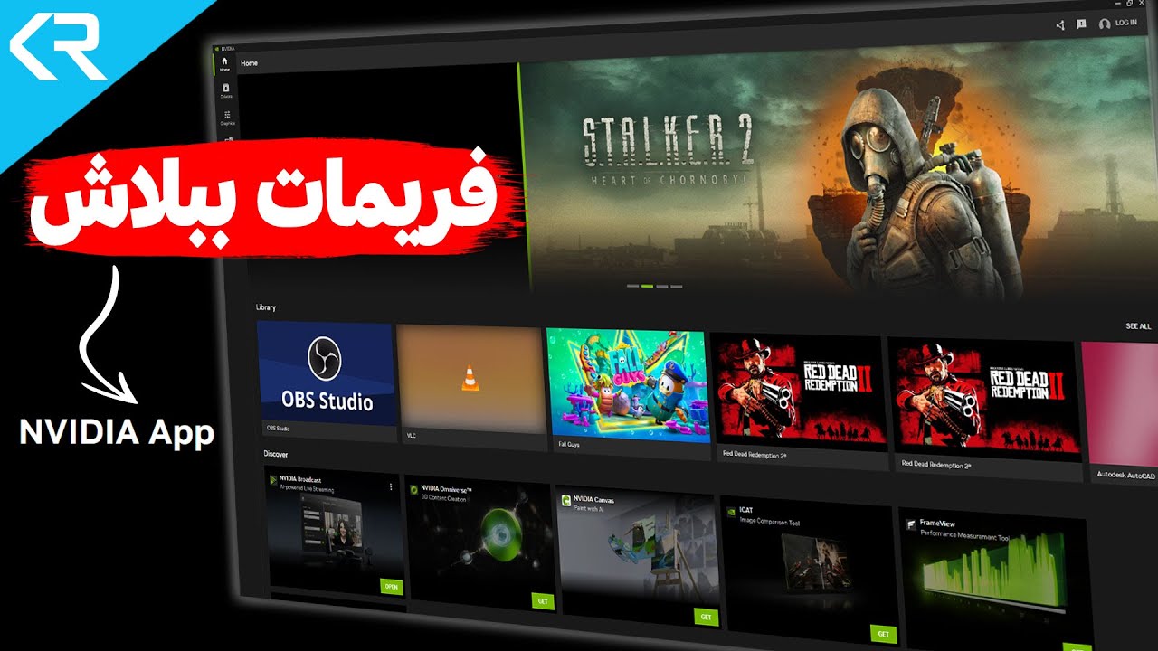 شرح كل اعدادت برنامج Nvidia App و كيف تستخدمه بشكل صحيح لزيادة الفريمات فى الألعاب