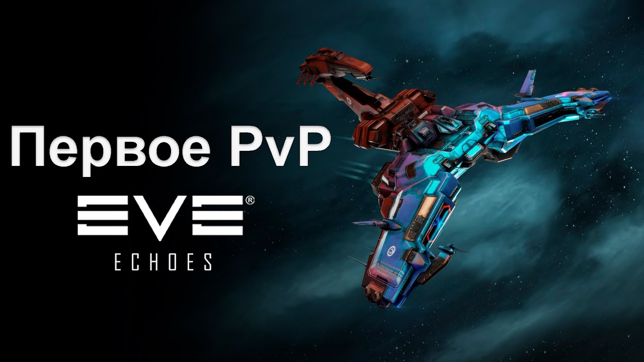 Гайд на первое PvP | EVE Echoes