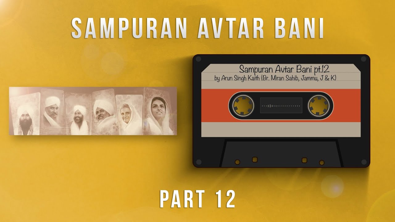 Sampuran Avtar Bani | Part 12 | By Arun ( Br. Miran Sahib, Jammu, J&K ) Nirankari Mission | 2021