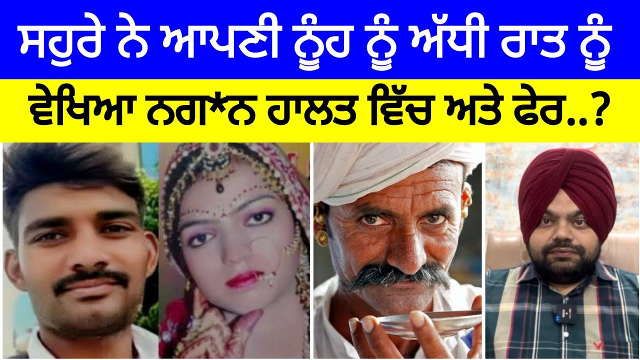 ਭਰਤਪੁਰ (ਰਾਜਸਥਾਨ) ਦੀ ਇੱਕ ਸੱਚੀ ਘਟ*ਨਾ ਜੋ ਤੁਹਾਨੂੰ ਸ਼*ਰਮਸਾਰ ਕਰ ਦਵੇਗੀ| Crime Stories in Punjabi