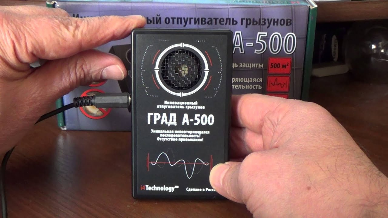 Ультразвуковой отпугиватель грызунов ГРАД А-500