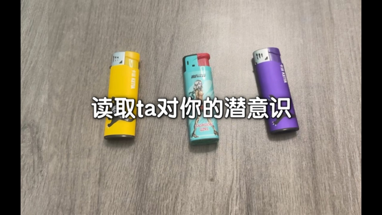 【Lizzy】探索對方對你的潛意識想法、情感觀點，以及對這段關係的期待