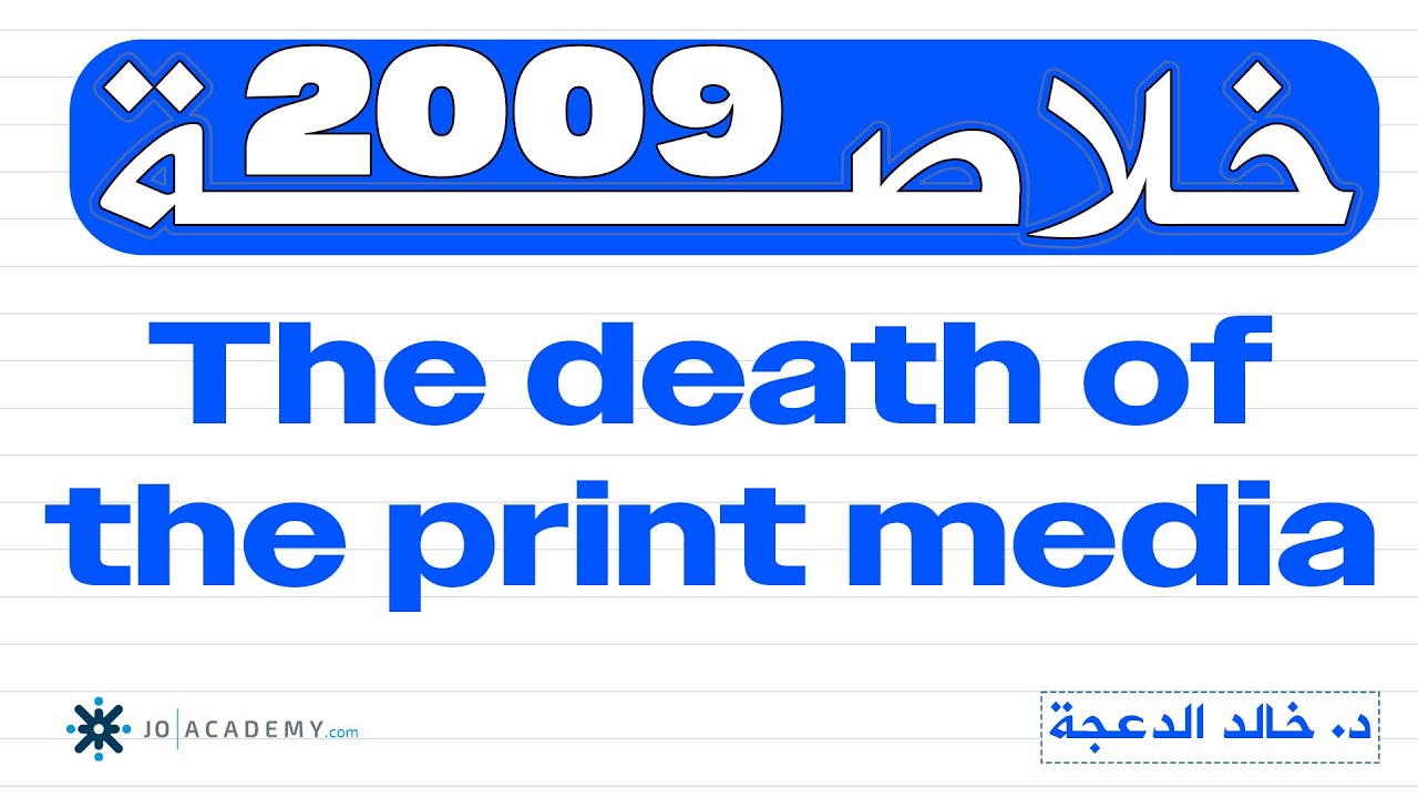 خلاصة قطعة The death of the print media 