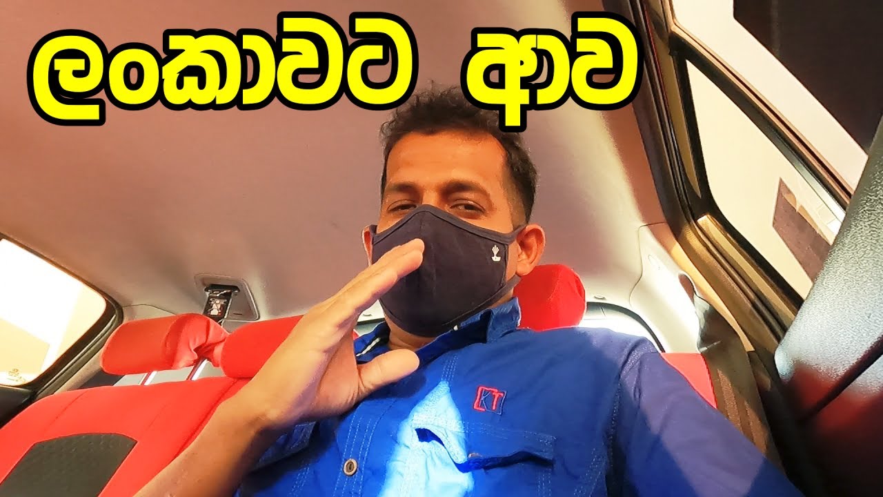 How I came to Sri Lanka from Qatar දෝහා කටාර් වල ඉඳන් ලංකාවට ආපු හැටි 🙏 ආයුබෝවන් ශ්‍රී ලංකා