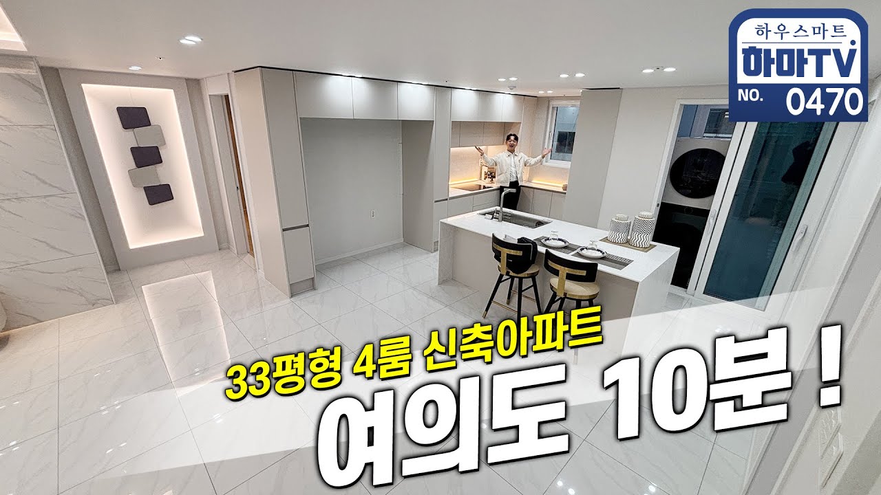 여의도 10분! 서울에서 보기드문 대형 4룸 아파트 / 0470