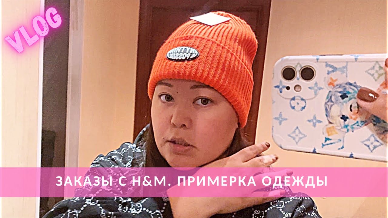 #274 РАСПАКОВКА ЗАКАЗОВ С H&M | ПРИМЕРКА НОВОЙ ОДЕЖДЫ | НЕДОРОГИЕ НО КЛАССНЫЕ КАРАНДАШИ deVENTE