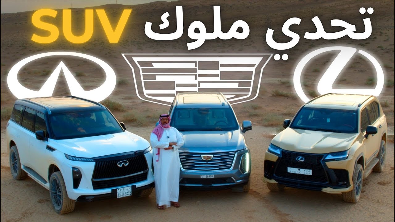 Битва гигантов: LX vs QX80 vs Escalade
