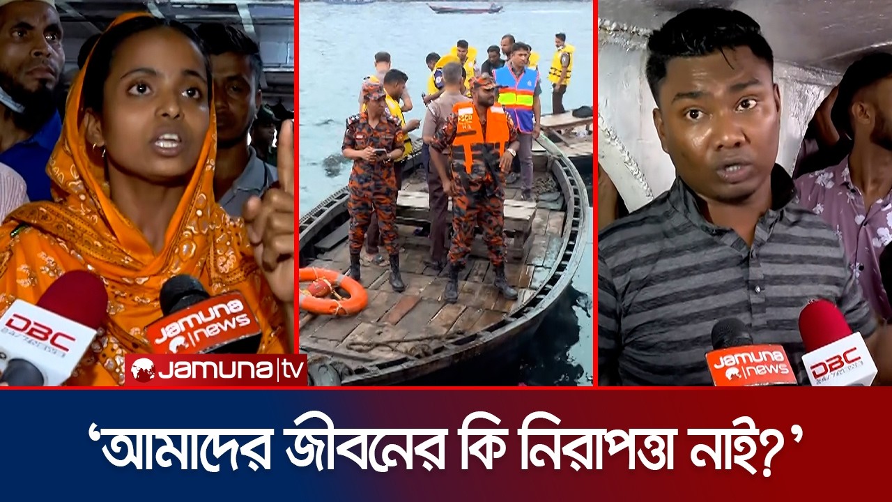 কীভাবে ঘটলো সদরঘাটে ভয়াবহ দুর্ঘটনা? যা জানালেন প্রত্যক্ষদর্শীরা | Sadarghat | Jamuna TV