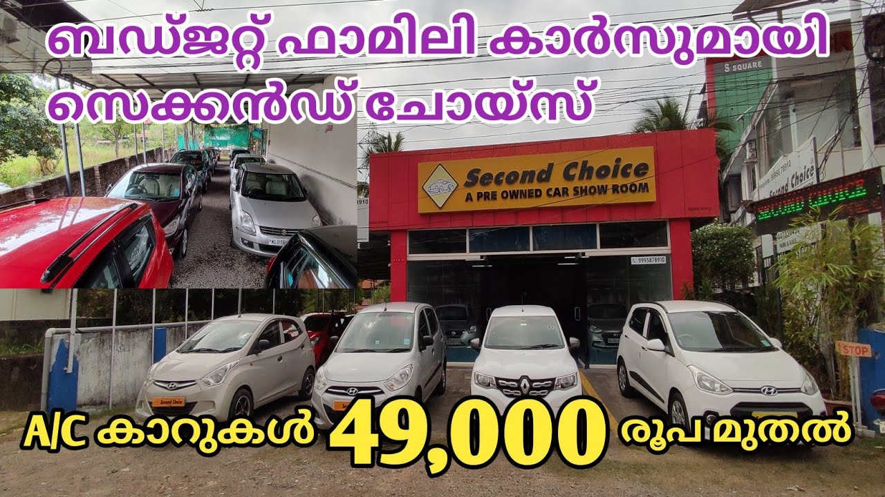 used used cars in second choice || used cars Kerala