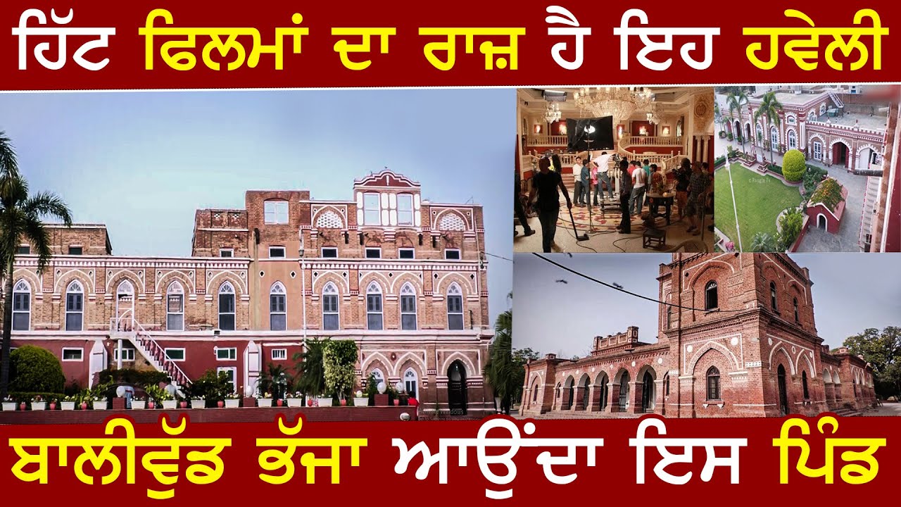 Lal Haveli Bagrian | Nabha Big Haveli | Big Haveli | Big House | Rich Building | Bambiha Bole