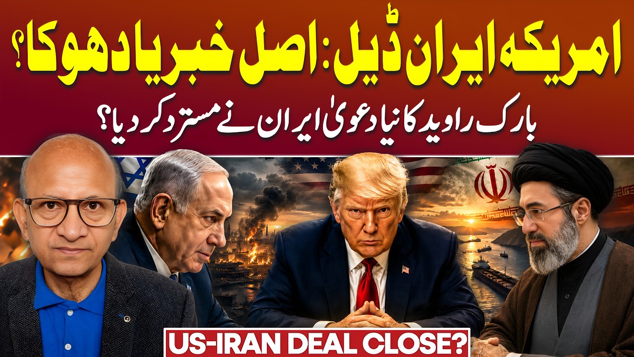 US&ndash;Iran Deal Rumors: Is Peace Finally Coming? | Podcast with Saqlain Imam