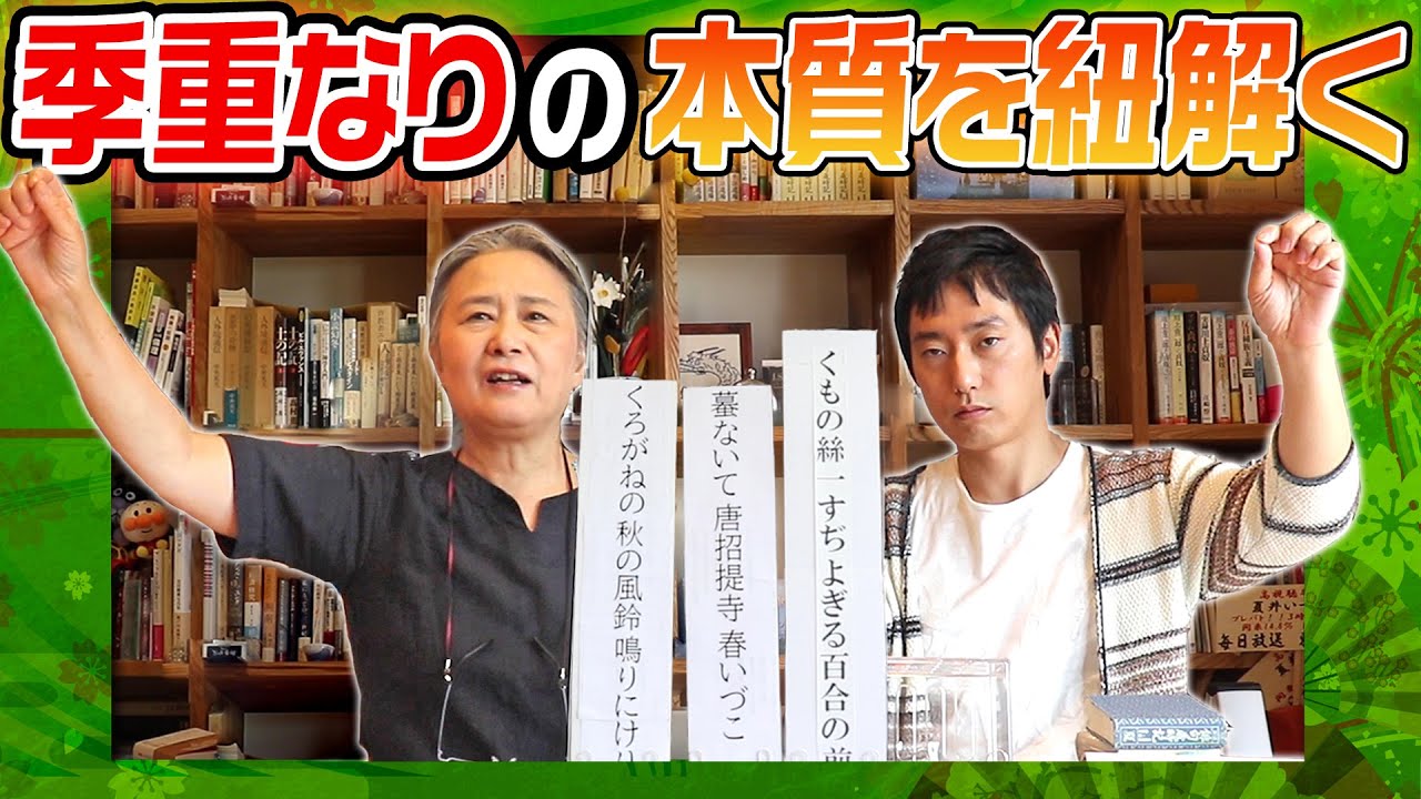 【季重なり②】よくある質問「何個まで許される？」にお答えします