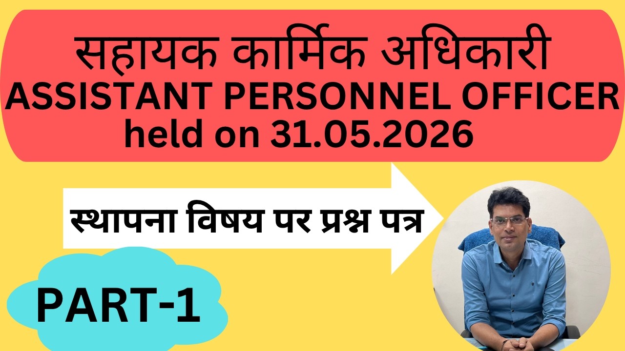 ASSISTANT PERSONNEL OFFICER PAPER (PART 1)!! DATED 05/31/2026