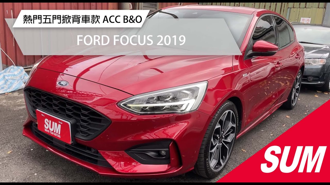 【SUM中古車】FORD FOCUS 2019｜熱門五門掀背車款ST-LINE ACC主動跟車B&O音響 台北市