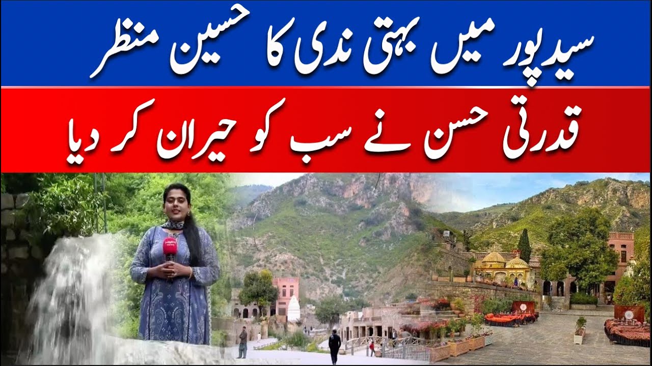 A View of a Flowing River in Saidpur Village | Hum News