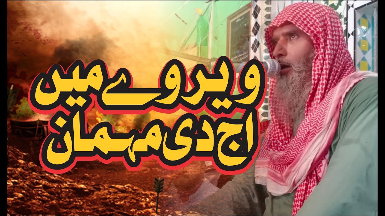 Veer wy Main Aj De Mehman By Qari Liaqat Ali Fareedi New 2021
