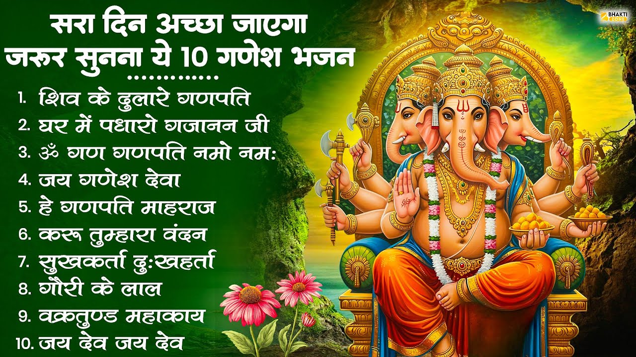 Nonstop Ganesh Bhajan नॉनस्टॉप गणेश जी के भजन | Ganesh Song | Ganesh Bhajan | Ganpati Song | Bhajan