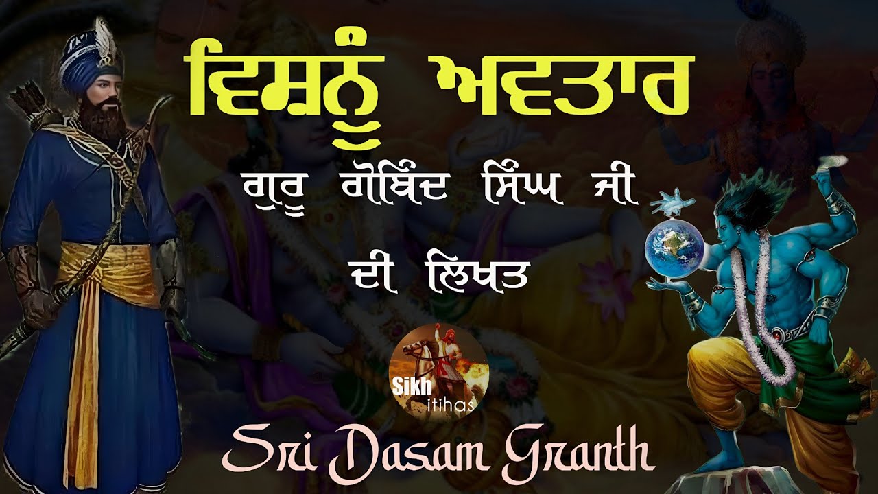 Remix Katha || Vishnu Avatar || Vishnu & Guru Gobind Singh Ji || Chaubis Avatar || Sri Dasam Granth