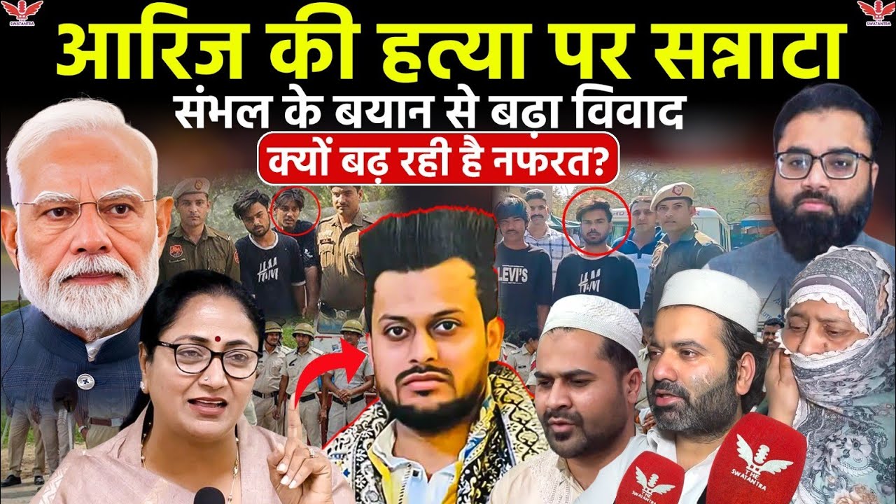 Mohammad Arib Murder Case Explained  Sambhal CO Statement Controversy|आरिज हत्या और संभल विवाद का सच