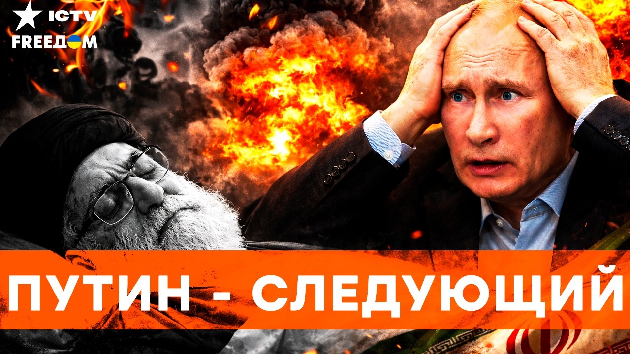 ⭕️ ПУТИН боится УДАРА в СПИНУ после смерти ХАМЕНЕИ! Внезапная СМЕНА власти РЕАЛЬНА для РФ?