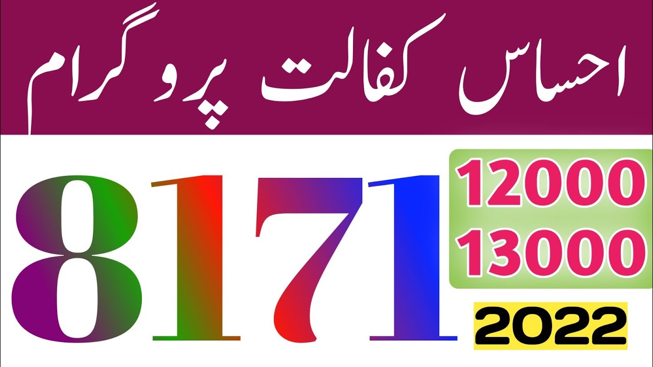Ehsas Program 13000 And 8171 in 2022