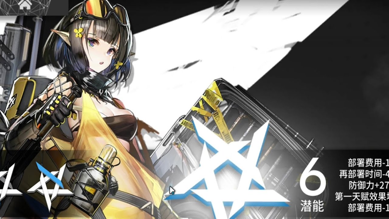 [Arknights] Unectes Banner Gacha 270 pulls for Potential 6