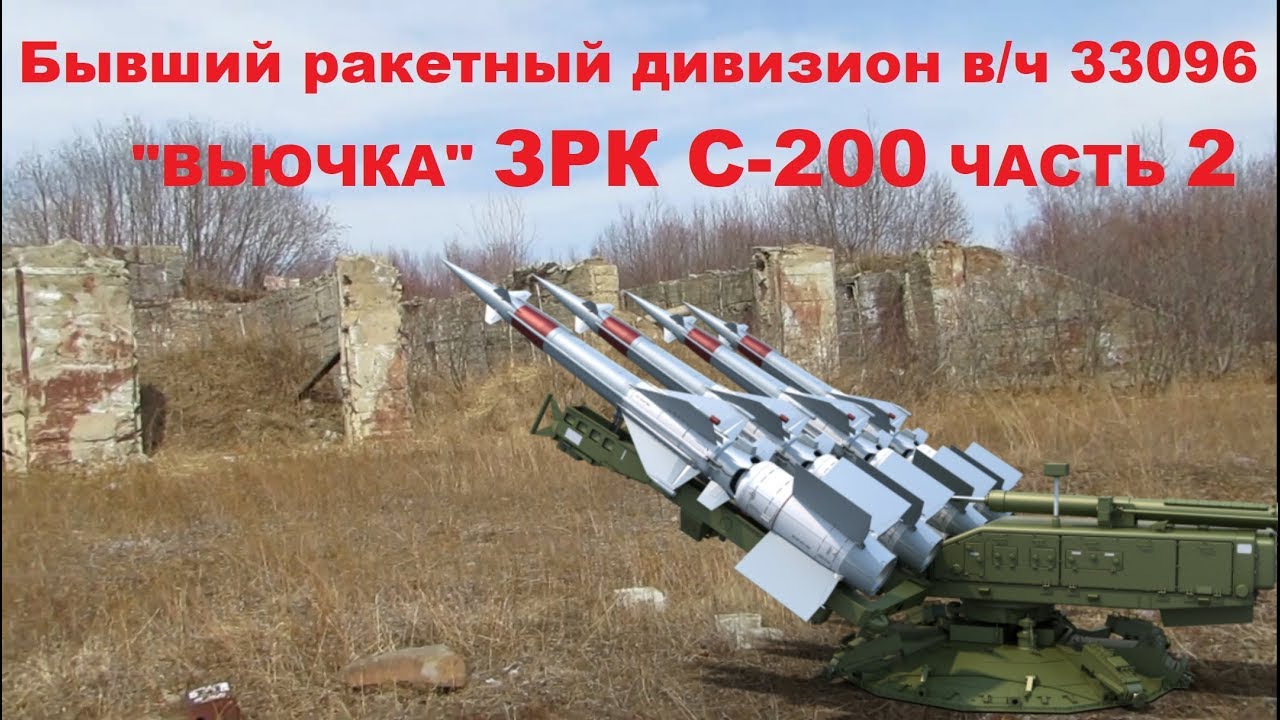 Бывший ракетный дивизион в/ч 33096 