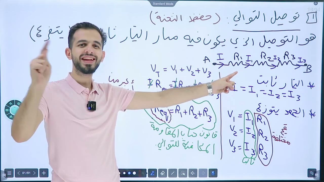 توصيل المقاومات الكهربائية-توجيهي المنهاج الجديد