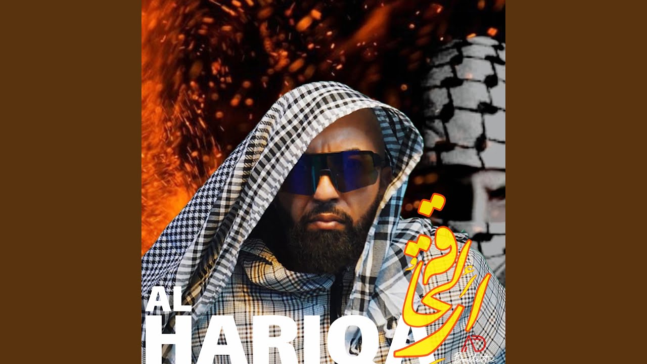 AL HARIQA | الحارقة