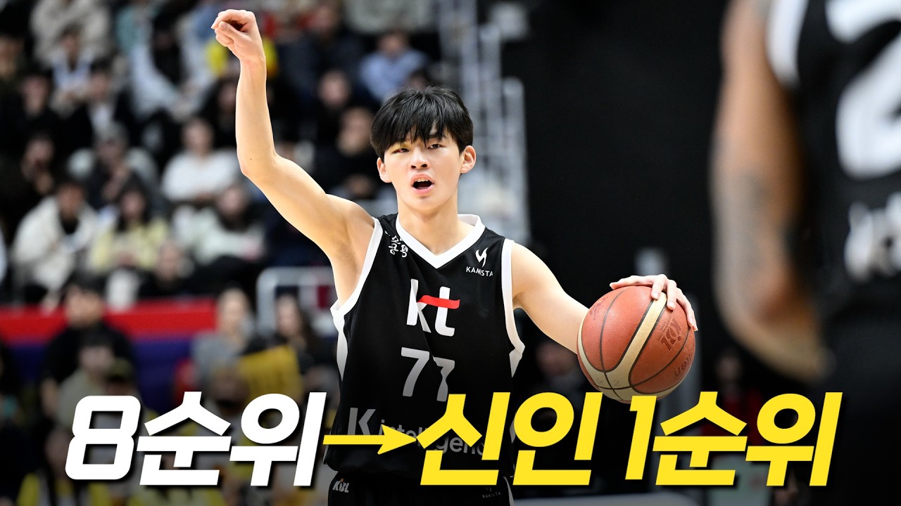 드래프트는 틀렸다? 8순위 강성욱이 코트에서 답하고 있다｜KBL