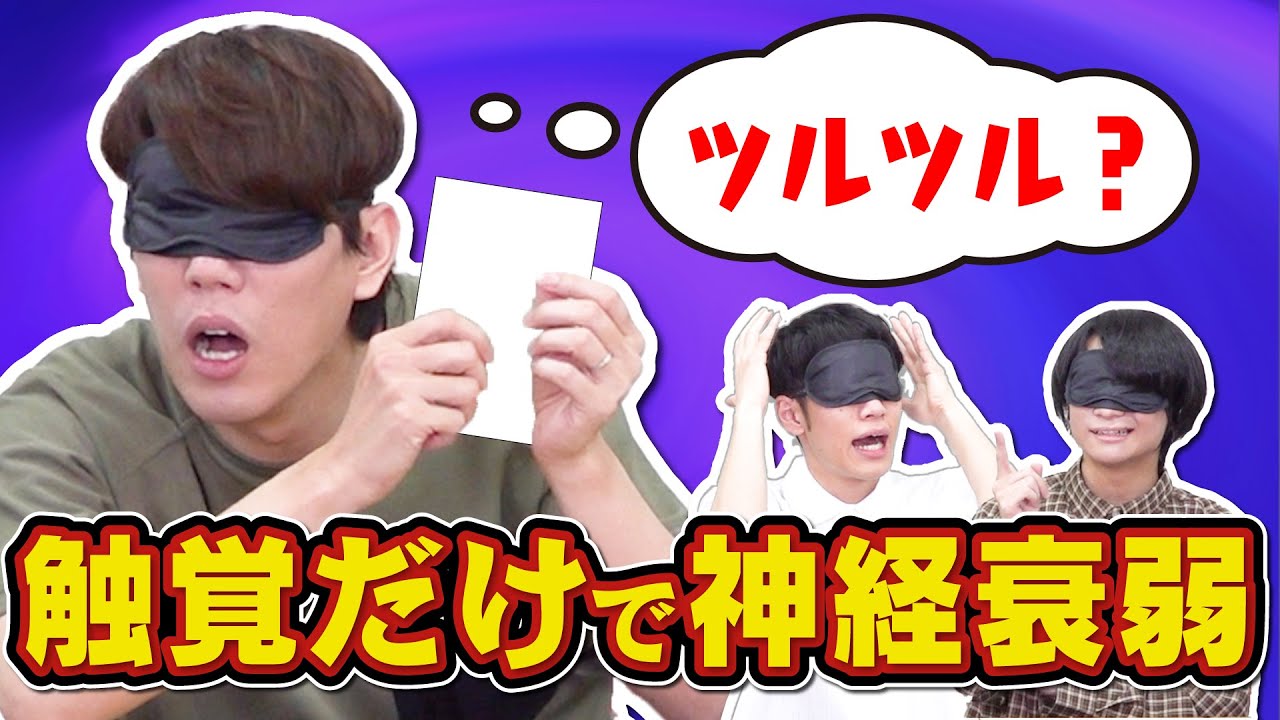 【無理ゲー】クイズ王なら目隠しして神経衰弱できるよね？