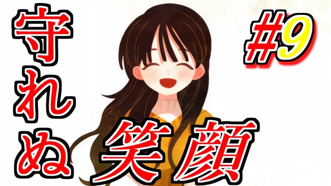 守れなかった”あの笑顔”が、今も胸を刺す　【さいはて駅】＃９　フリーホラーゲーム実況